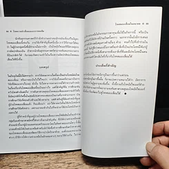 หนังสือ โรคความจำเสื่อมและอาการหลงลืม รูปที่ 9