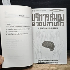 บริหารสมองด้วยปลายนิ้ว รูปที่ 7