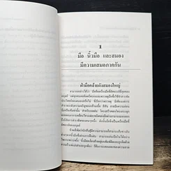 บริหารสมองด้วยปลายนิ้ว รูปที่ 9