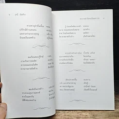 หนังสือ พระราชดำรัสพระปิยมหาราช รูปที่ 8