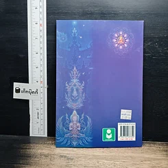 หนังสือ มนต์ คาถา อาคม ในพระพุทธศาสนา รูปที่ 2