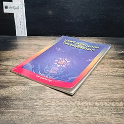 หนังสือ มนต์ คาถา อาคม ในพระพุทธศาสนา รูปที่ 4
