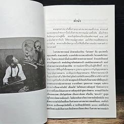 หนังสือ มนต์ คาถา อาคม ในพระพุทธศาสนา รูปที่ 7