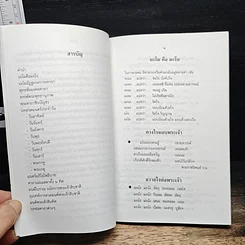 หนังสือ มนต์ คาถา อาคม ในพระพุทธศาสนา รูปที่ 8