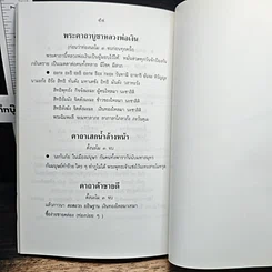 หนังสือ มนต์ คาถา อาคม ในพระพุทธศาสนา รูปที่ 9