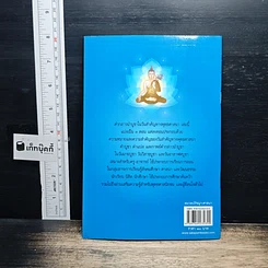 หนังสือ คำกล่าวนำบูชาในวันสำคัญทางพุทธศาสนา รูปที่ 2