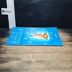 หนังสือ คำกล่าวนำบูชาในวันสำคัญทางพุทธศาสนา รูปที่ 3