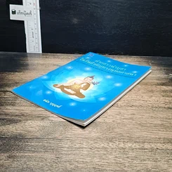 หนังสือ คำกล่าวนำบูชาในวันสำคัญทางพุทธศาสนา รูปที่ 4