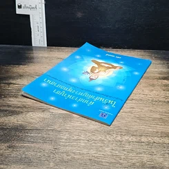 หนังสือ คำกล่าวนำบูชาในวันสำคัญทางพุทธศาสนา รูปที่ 5
