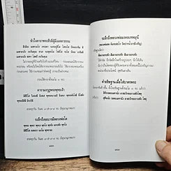 หนังสือสวดมนต์ ฉบับบทสวดบูชาพระโพธิสัตว์เจ้าแม่กวนอิม รูปที่ 9
