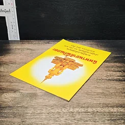 หนังสือ นิพพานชาตินี้กันเถอะ รูปที่ 5