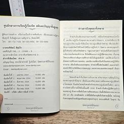 หนังสือ นิพพานชาตินี้กันเถอะ รูปที่ 6