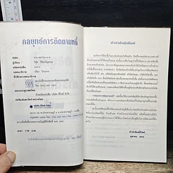 หนังสือ กลยุทธ์การติดตามหนี้ ภาคพิสดาร รูปที่ 6
