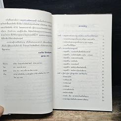 หนังสือ กลยุทธ์การติดตามหนี้ ภาคพิสดาร รูปที่ 7