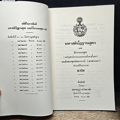 หนังสือ มหาสติปัฏฐานสูตร และคิริมานนทสูตร หลักสูตรนักธรรม และธรรมศึกษาชั้นเอก รูปที่ 6