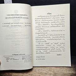 หนังสือ มหาสติปัฏฐานสูตร และคิริมานนทสูตร หลักสูตรนักธรรม และธรรมศึกษาชั้นเอก รูปที่ 7