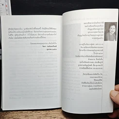หนังสือ ความรู้เรื่องจีนจากผู้เฒ่า เหล่า-อา-กง รูปที่ 9