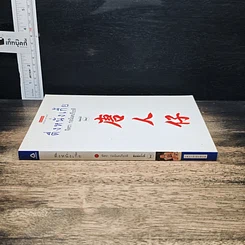 หนังสือ ตึ่งหนั่งเกี้ย รูปที่ 3