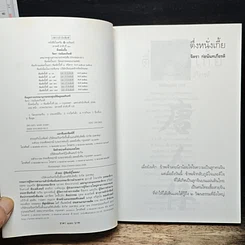 หนังสือ ตึ่งหนั่งเกี้ย รูปที่ 6