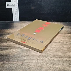 หนังสือ บ่วง-สื่อ-ยู่-อี่ ทุกเรื่องให้สมปราถนา รูปที่ 5