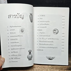 หนังสือ บ่วง-สื่อ-ยู่-อี่ ทุกเรื่องให้สมปราถนา รูปที่ 8