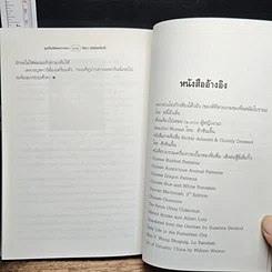 หนังสือ บ่วง-สื่อ-ยู่-อี่ ทุกเรื่องให้สมปราถนา รูปที่ 10