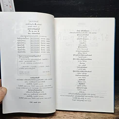 หนังสือ ลูกหลานกตัญญูโชคดี เกี้ย-ซุง-ฮวด-ไช้ รูปที่ 6