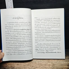หนังสือ ลูกหลานกตัญญูโชคดี เกี้ย-ซุง-ฮวด-ไช้ รูปที่ 7