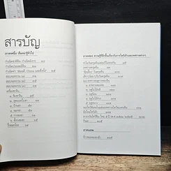 หนังสือ ลูกหลานกตัญญูโชคดี เกี้ย-ซุง-ฮวด-ไช้ รูปที่ 8