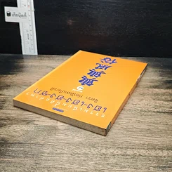 หนังสือ ธรรมเนียมนี้คือคำพร เฮง-เฮง-ฮง-ซก รูปที่ 5