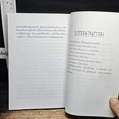 หนังสือ ธรรมเนียมนี้คือคำพร เฮง-เฮง-ฮง-ซก รูปที่ 9