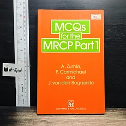 หนังสือ MCQs for the MRCP Part 1