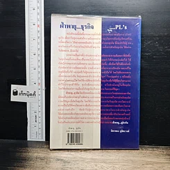 หนังสือ ฝ่าพายุ--ธุรกิจ NPL's รูปที่ 2