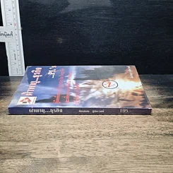 หนังสือ ฝ่าพายุ--ธุรกิจ NPL's รูปที่ 3