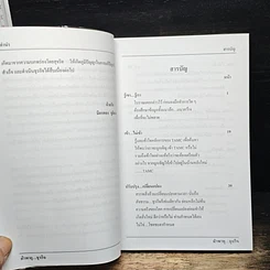 หนังสือ ฝ่าพายุ--ธุรกิจ NPL's รูปที่ 7