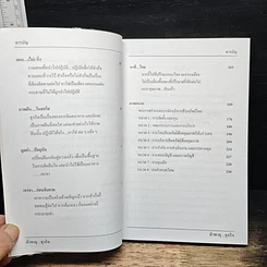 หนังสือ ฝ่าพายุ--ธุรกิจ NPL's รูปที่ 8