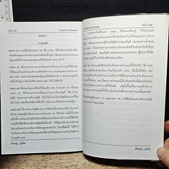 หนังสือ ฝ่าพายุ--ธุรกิจ NPL's รูปที่ 10
