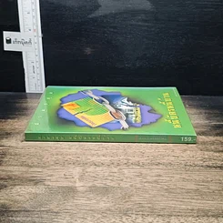 หนังสือ หนี้บัตรหนี้บ้าน รูปที่ 3