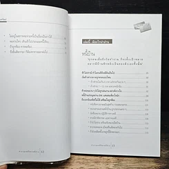 หนังสือ หนี้บัตรหนี้บ้าน รูปที่ 8