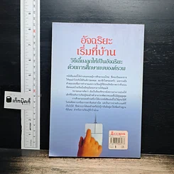 หนังสือ อัจฉริยะเริ่มที่บ้าน รูปที่ 2