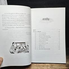 หนังสือ อัจฉริยะเริ่มที่บ้าน รูปที่ 8
