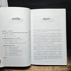 หนังสือ อัจฉริยะเริ่มที่บ้าน รูปที่ 9