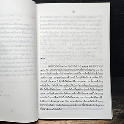 หนังสือ เทคโนโลยีชีวภาพ : มาสู่อยุคอุตสาหกรรม รูปที่ 7