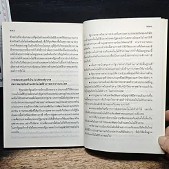 หนังสือ เทคโนโลยีชีวภาพ : มาสู่อยุคอุตสาหกรรม รูปที่ 9