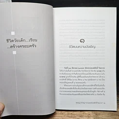 หนังสือ คิดใหญ่ ทำใหญ่ รูปที่ 9