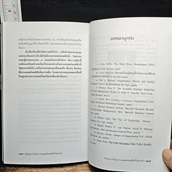 หนังสือ คิดใหญ่ ทำใหญ่ รูปที่ 10