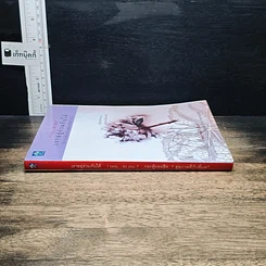 หนังสือ เราอยู่ร่วมกันได้ I care do you? รูปที่ 3