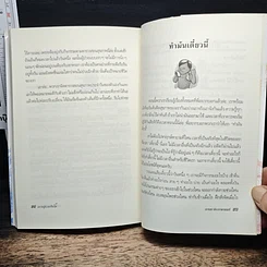 หนังสือ เราอยู่ร่วมกันได้ I care do you? รูปที่ 9