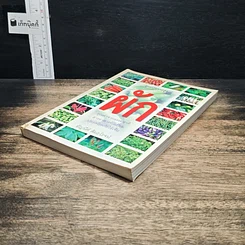 หนังสือ ผัก รูปที่ 4