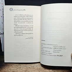 หนังสือ ดุลยภาพในความงดงามของชีวิต รูปที่ 10